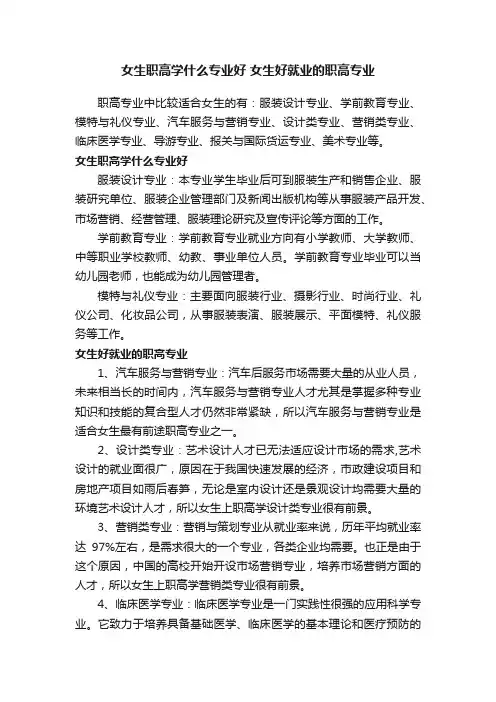 女生职高学什么专业好女生好就业的职高专业