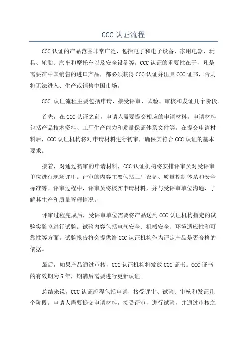 CCC认证流程