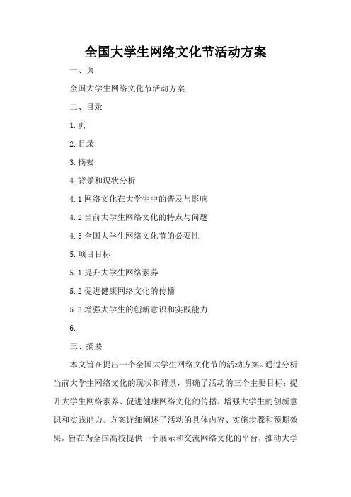 全国大学生网络文化节活动方案