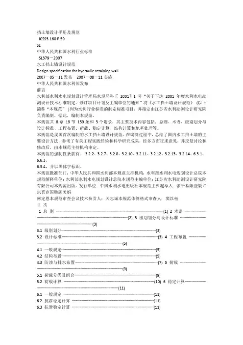 挡土墙设计手册及规范
