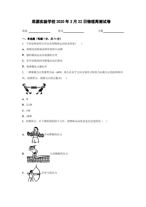 2020年初中八年级周测物理卷