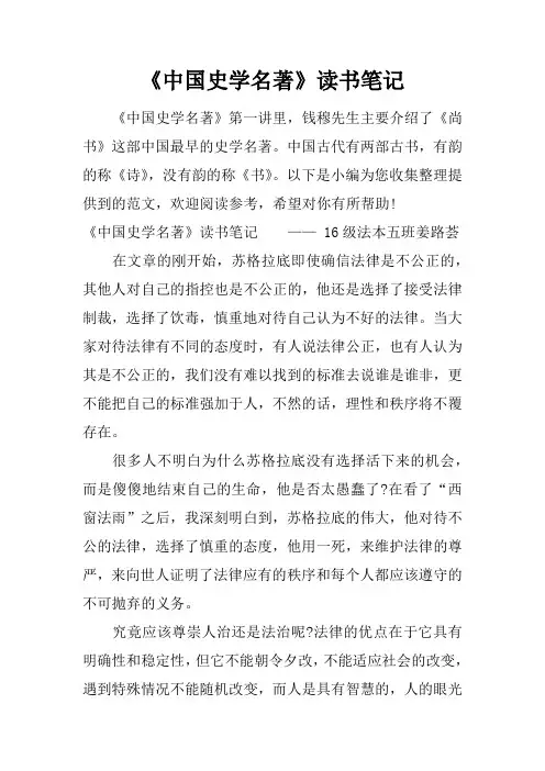 《中国史学名著》读书笔记