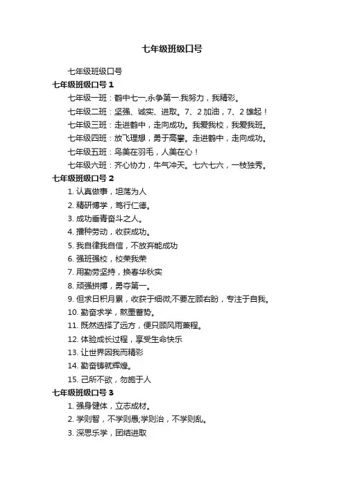 七年级班级口号