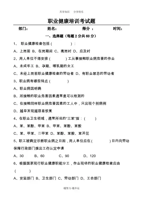 职业健康培训考试题-【含答案】