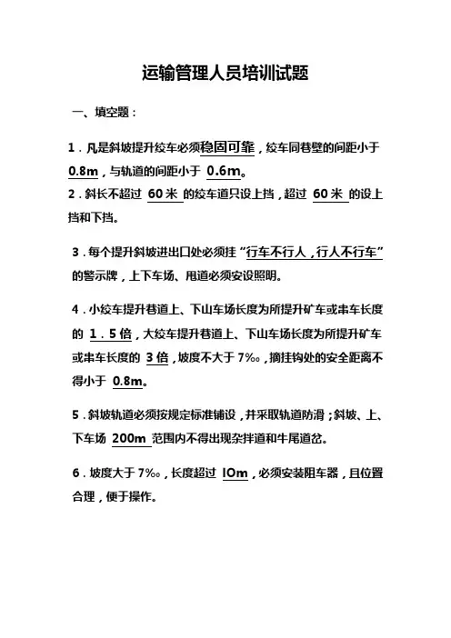 【交通运输】运输质量标准化试题及答案