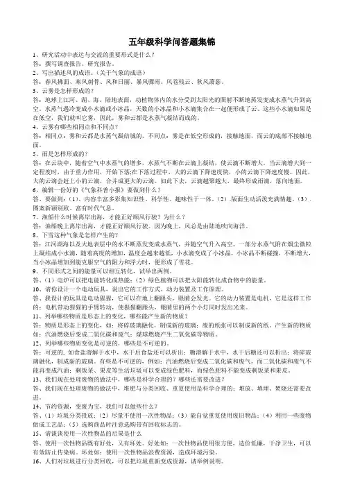 大象版五年级科学---问答题
