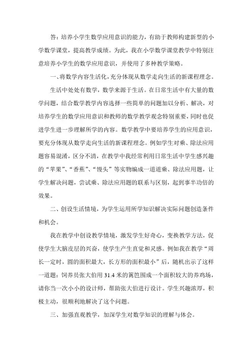 生活中处处有数学