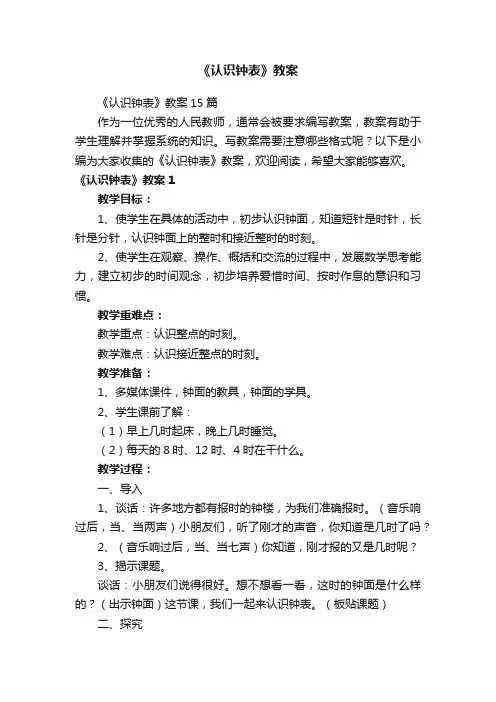 《认识钟表》教案