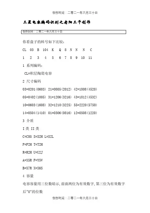 三星电容编码识别