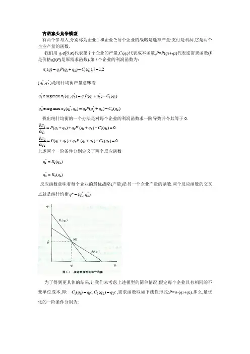 纳什均衡应用举例