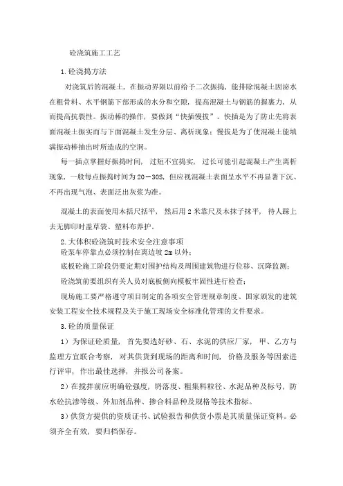 砼浇筑施工工艺