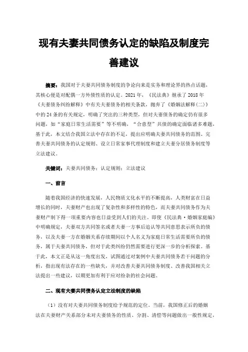 现有夫妻共同债务认定的缺陷及制度完善建议