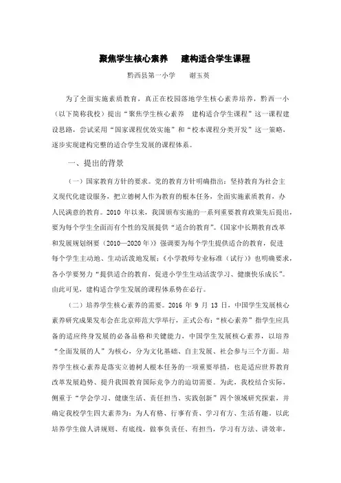 聚焦学生核心素养   建构适合学生课程(作者：谢玉英