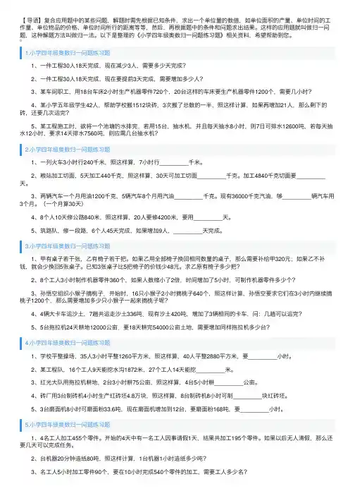 小学四年级奥数归一问题练习题