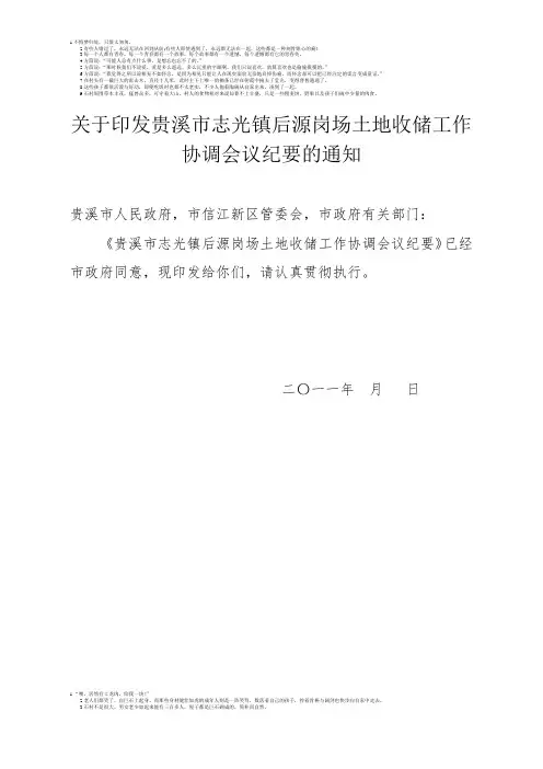 后源岗场土地收储工作会议纪要