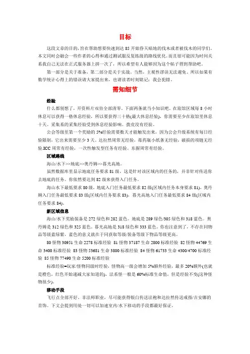 魔兽世界CTM冲85升级路线最快心得