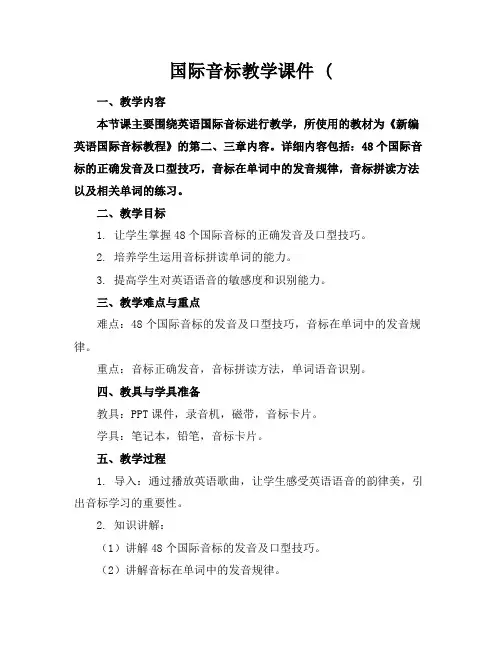 国际音标教学课件(