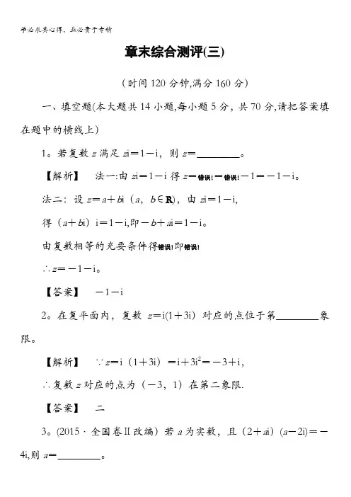 2016-2017学年高中数学苏教版选修2-2章末综合测评3 含解析