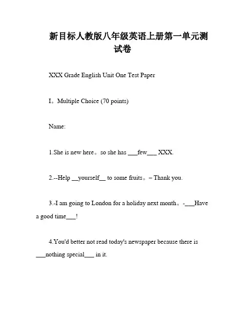 新目标人教版八年级英语上册第一单元测试卷