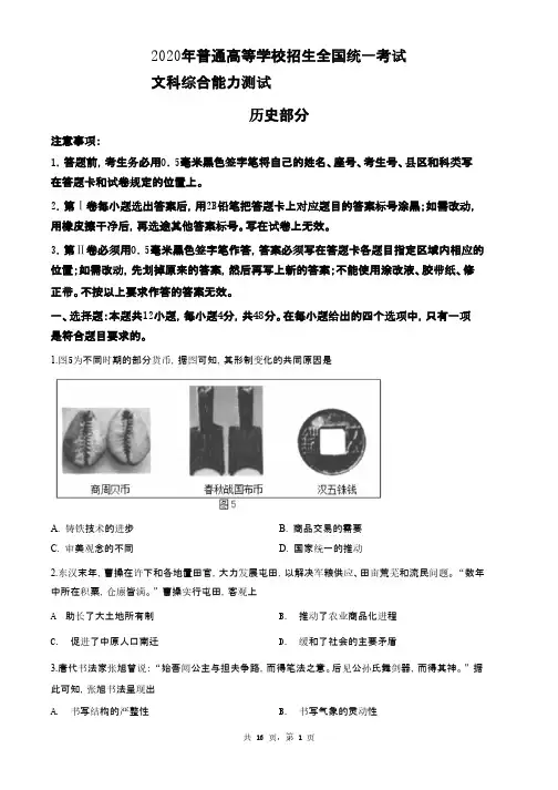 2020年高考全国卷Ⅲ文综试题解析(精编版)(原卷版)