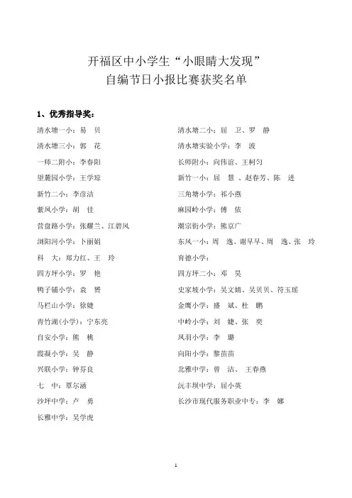1童谣手抄报获奖名单3