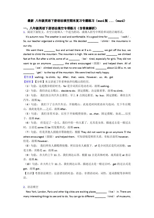 最新 八年级英语下册语法填空期末复习专题练习(word版 ...(word)