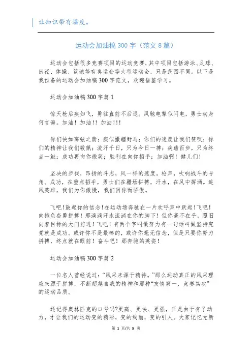 运动会加油稿300字(范文8篇)