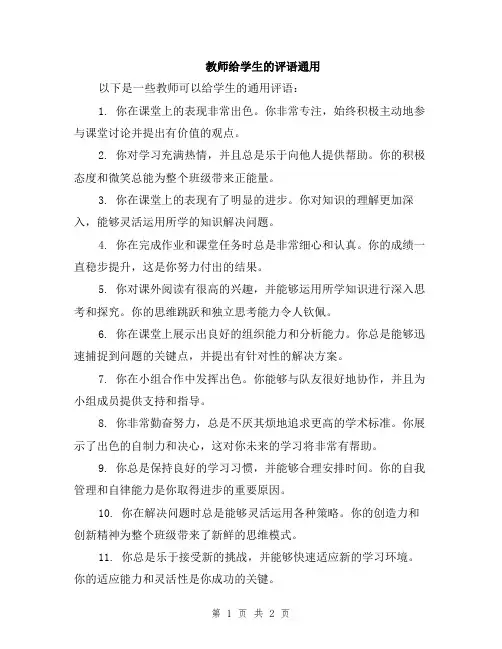 教师给学生的评语通用