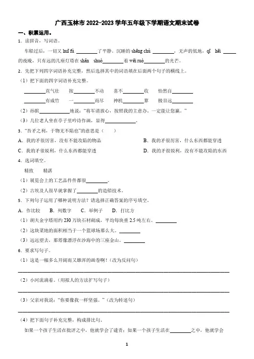 广西省玉林市2022-2023学年五年级下学期语文期末试卷(含答案)