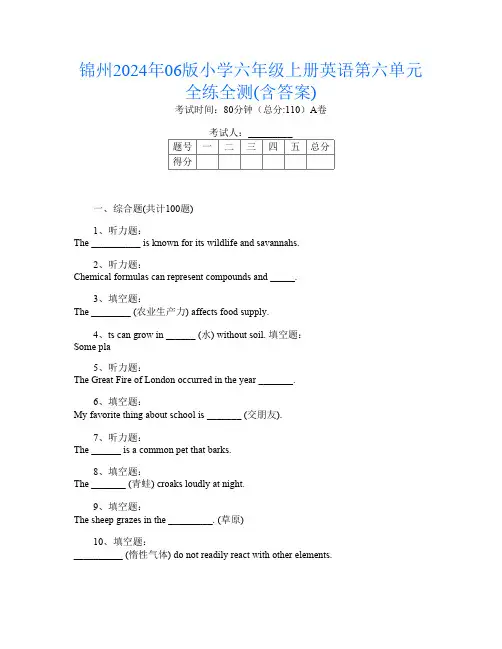 锦州2024年06版小学六年级上册第6次英语第六单元全练全测(含答案)