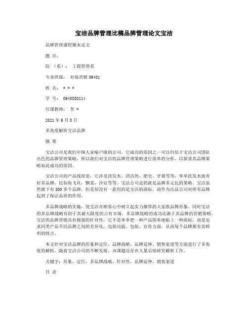 宝洁品牌管理比稿品牌管理论文宝洁