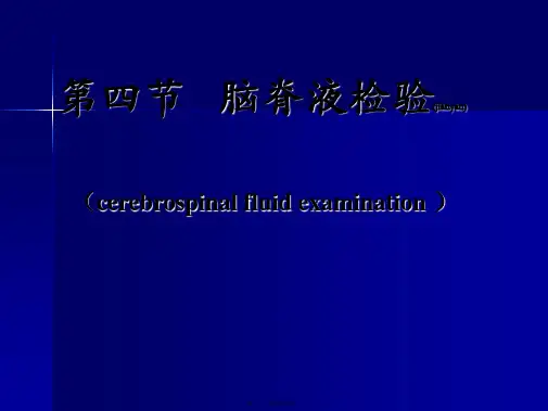 2022年医学专题—脑脊液检验-2