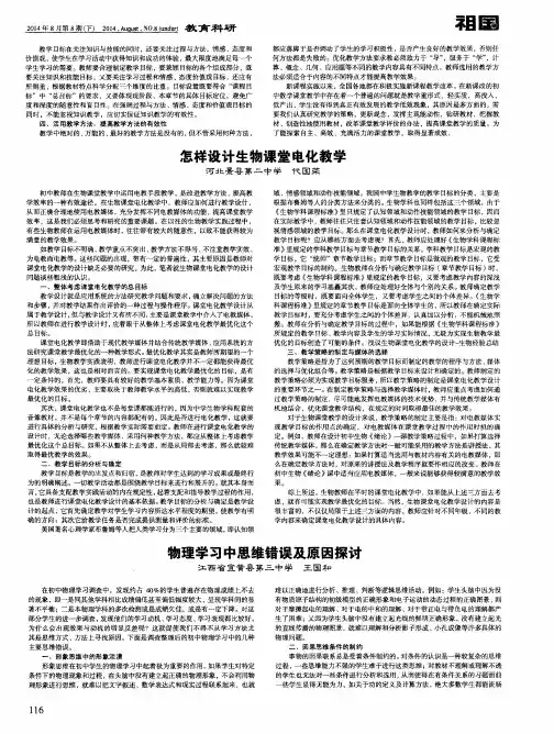 怎样设计生物课堂电化教学
