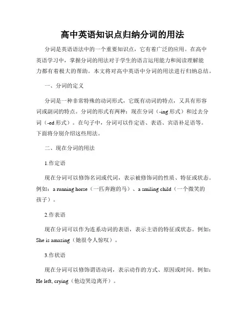 高中英语知识点归纳分词的用法