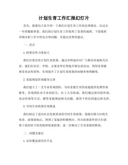 计划生育工作汇报幻灯片