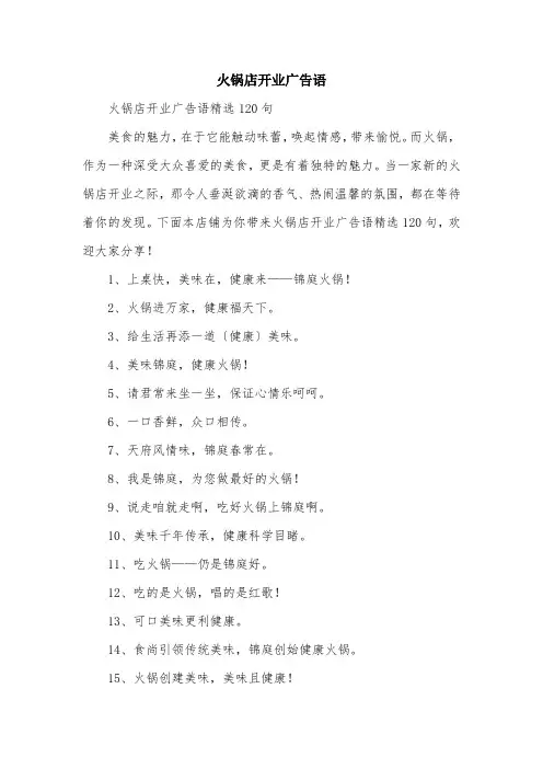 火锅店开业广告语
