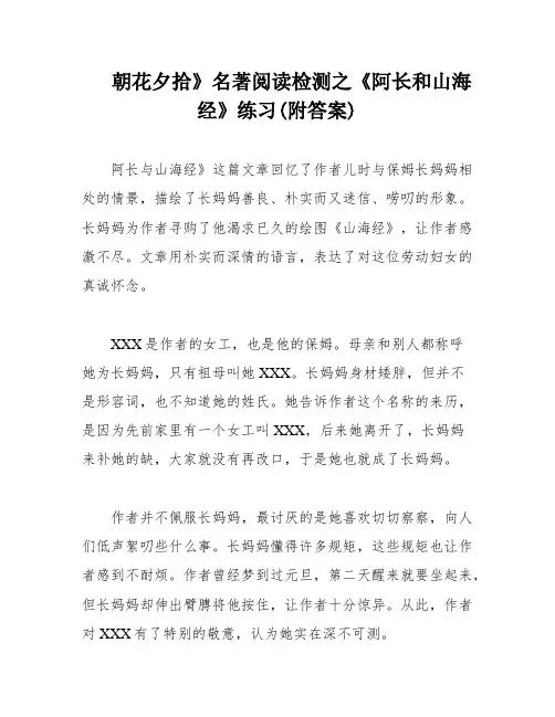 朝花夕拾》名著阅读检测之《阿长和山海经》练习(附答案)