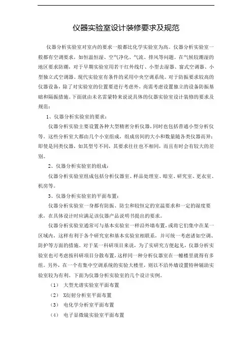 仪器实验室设计装修要求及规范