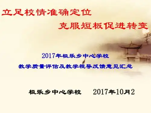 教学视导与质量评估反馈ppt