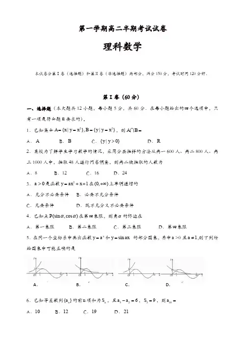 贵州省遵义高二数学上册期中考试题1(精选)