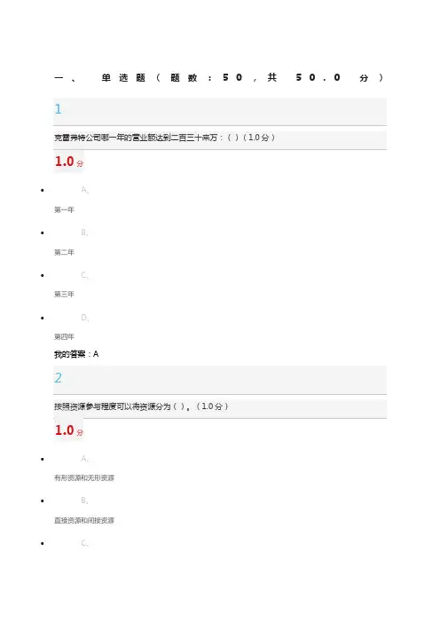 创业基础王艳茹考试答案
