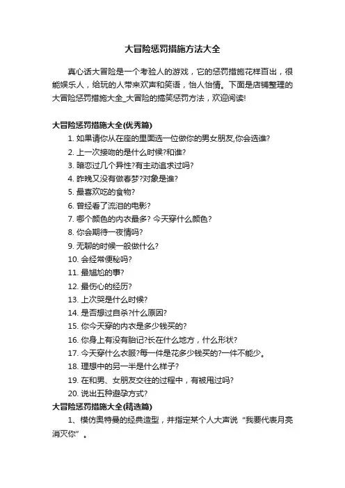 大冒险惩罚措施大全_大冒险的搞笑惩罚方法