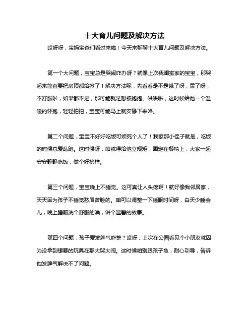 十大育儿问题及解决方法