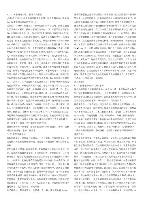 普通话话题范文30篇
