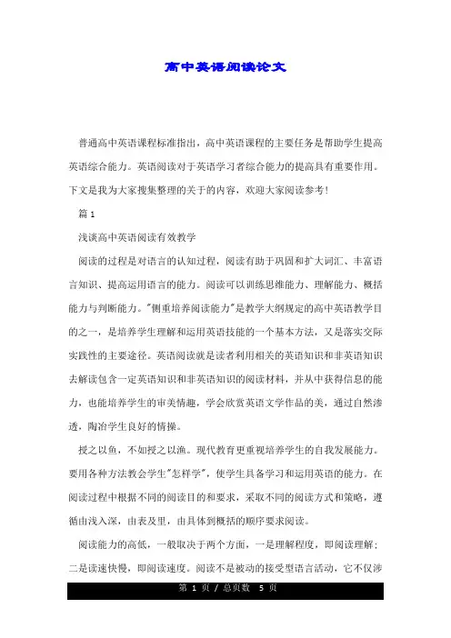 高中英语阅读论文.doc