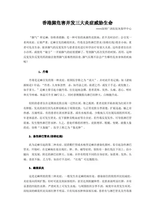 香港脚危害并发三大炎症威胁生命