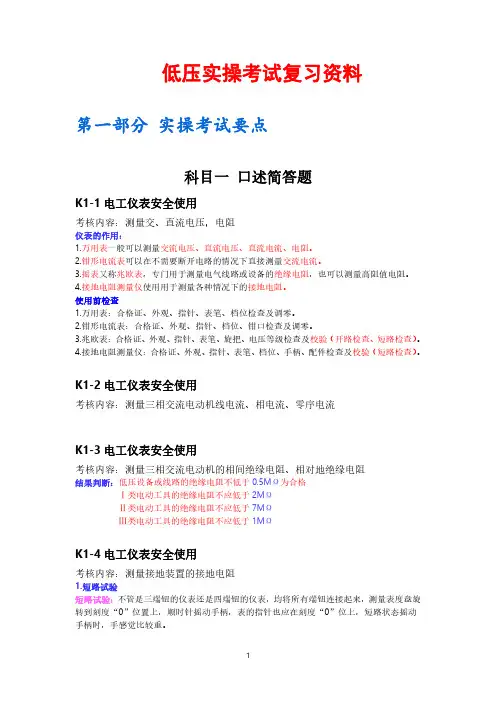 低压电工作业实操考试复习资料