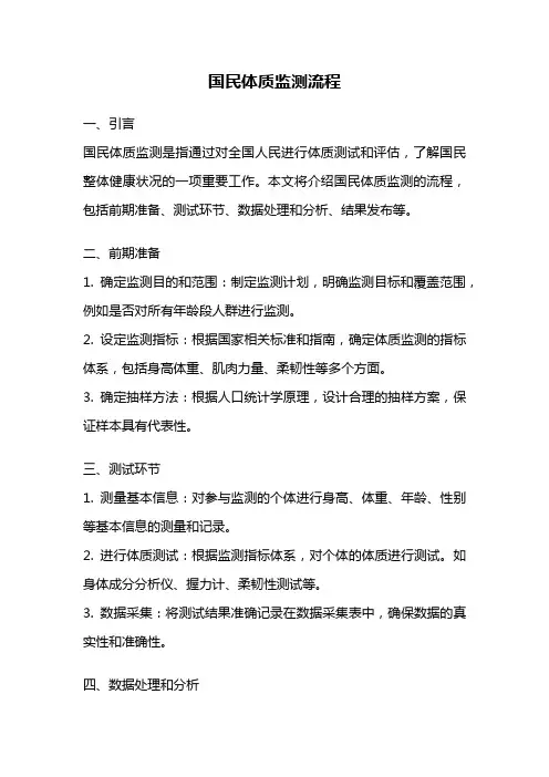国民体质监测流程