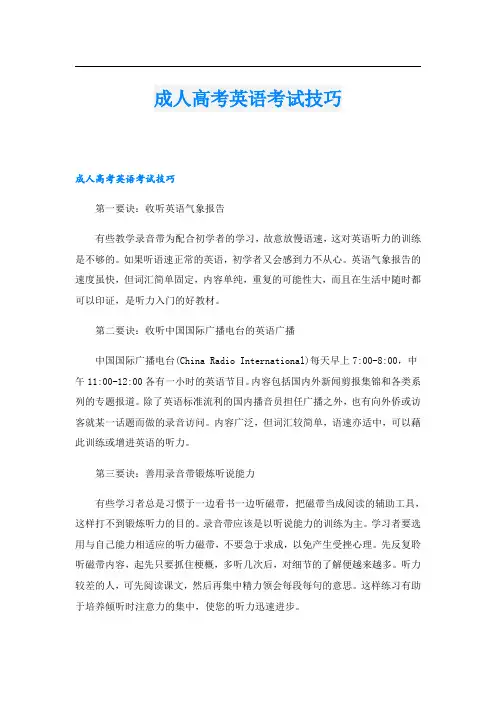成人高考英语考试技巧