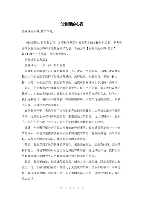 创业课的心得